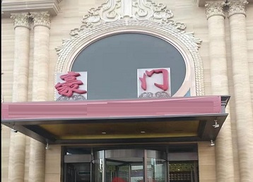 通许哪个KTV少爷最好玩-豪门国际KTV消费少爷服务点评